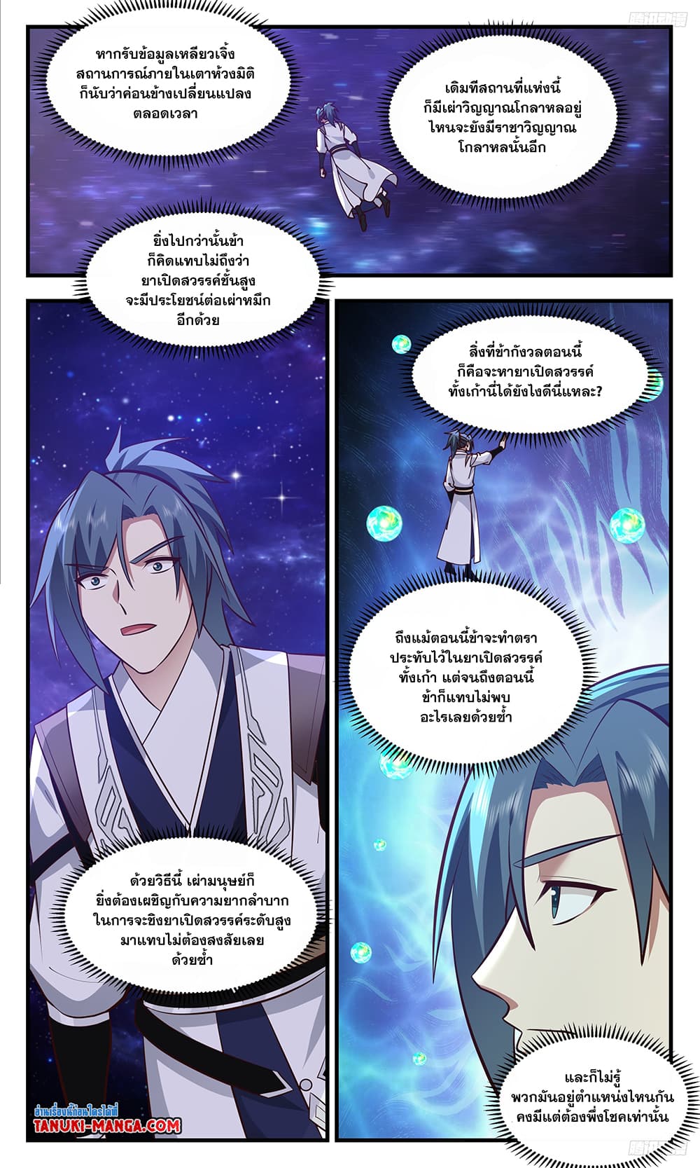Martial Peak เทพยุทธ์เหนือโลก page 5