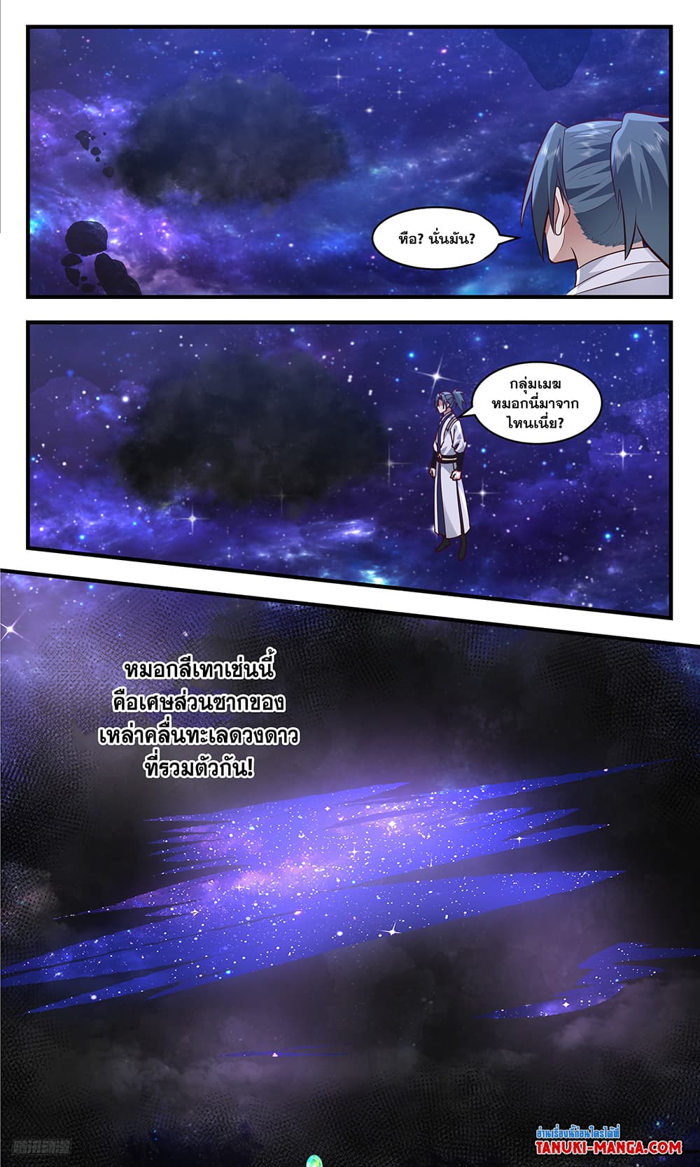 Martial Peak เทพยุทธ์เหนือโลก page 6