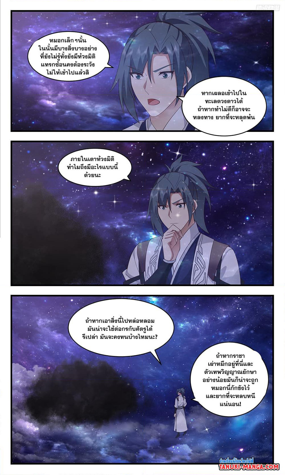 Martial Peak เทพยุทธ์เหนือโลก page 7