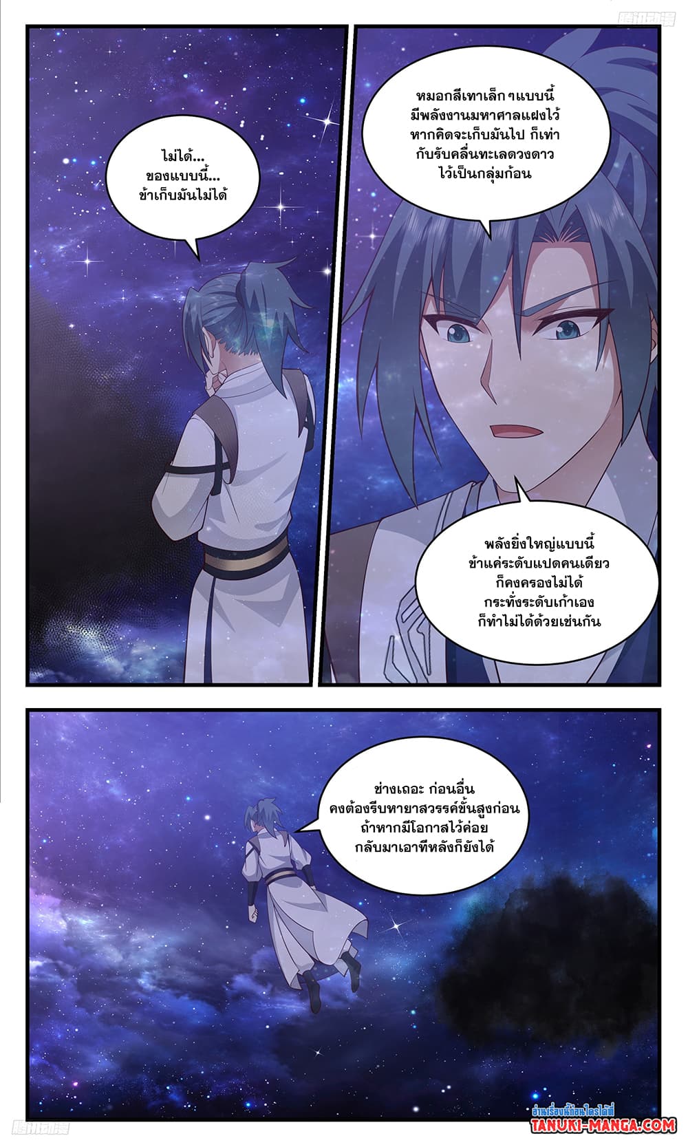 Martial Peak เทพยุทธ์เหนือโลก page 8