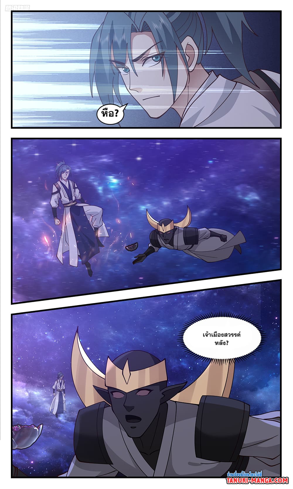 Martial Peak เทพยุทธ์เหนือโลก page 9