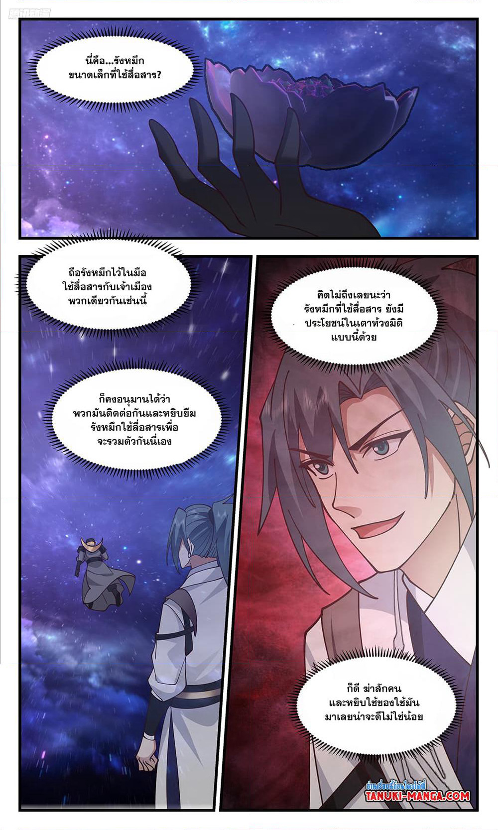 Martial Peak เทพยุทธ์เหนือโลก page 10