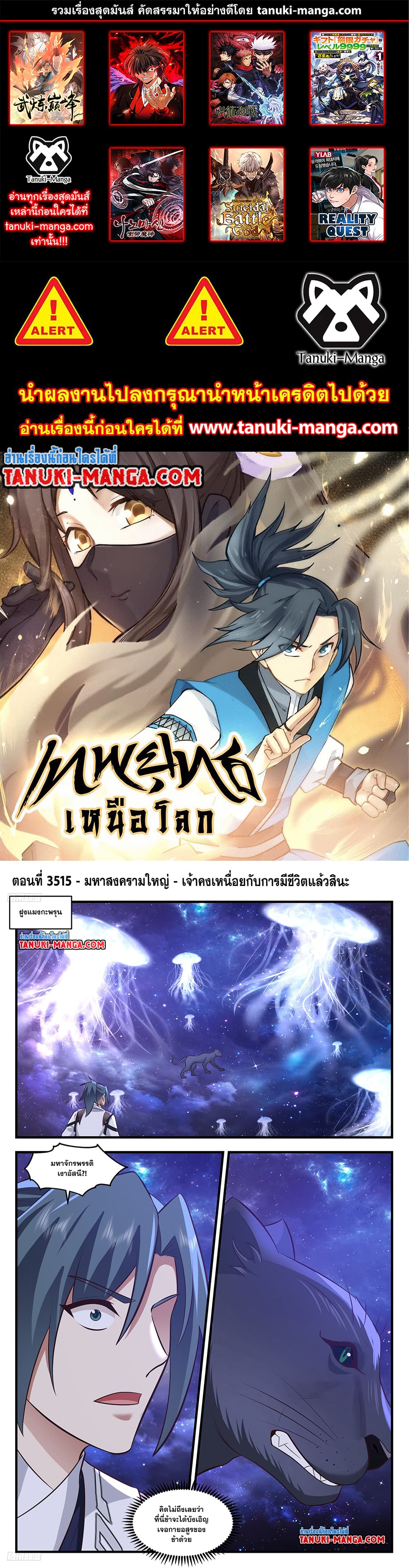 Martial Peak เทพยุทธ์เหนือโลก page 1