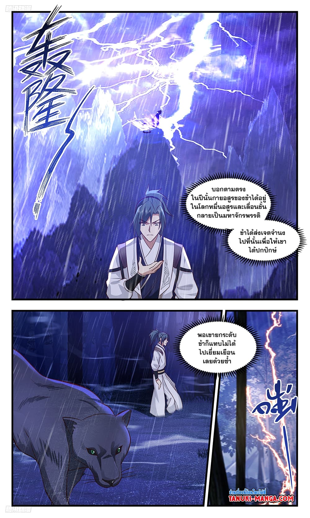 Martial Peak เทพยุทธ์เหนือโลก page 2