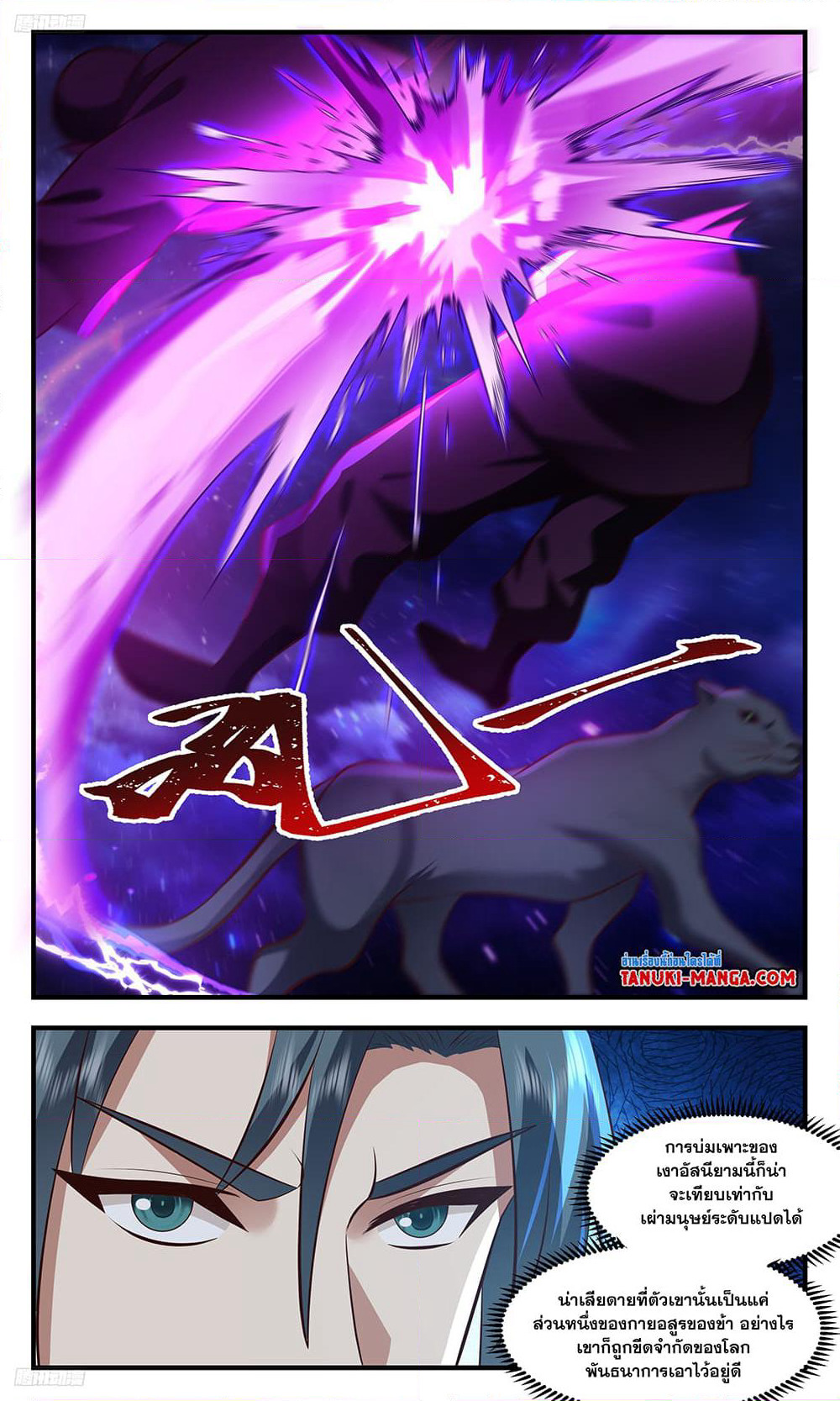 Martial Peak เทพยุทธ์เหนือโลก page 3