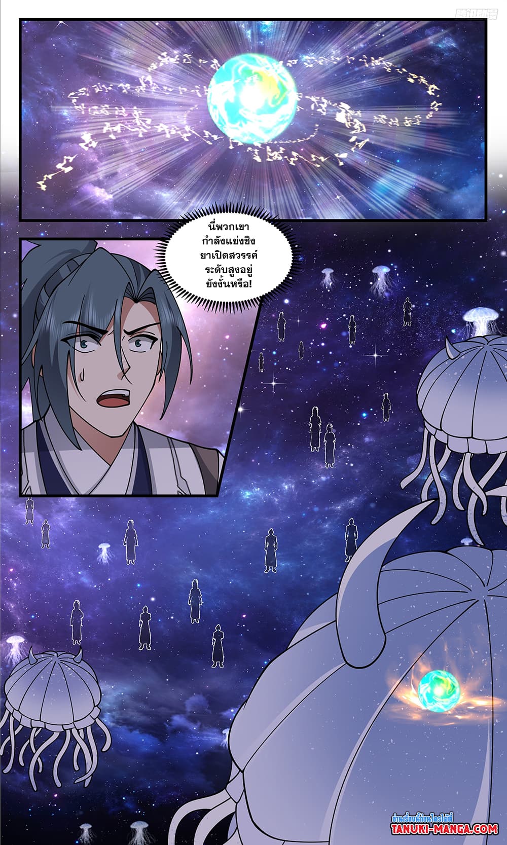 Martial Peak เทพยุทธ์เหนือโลก page 5