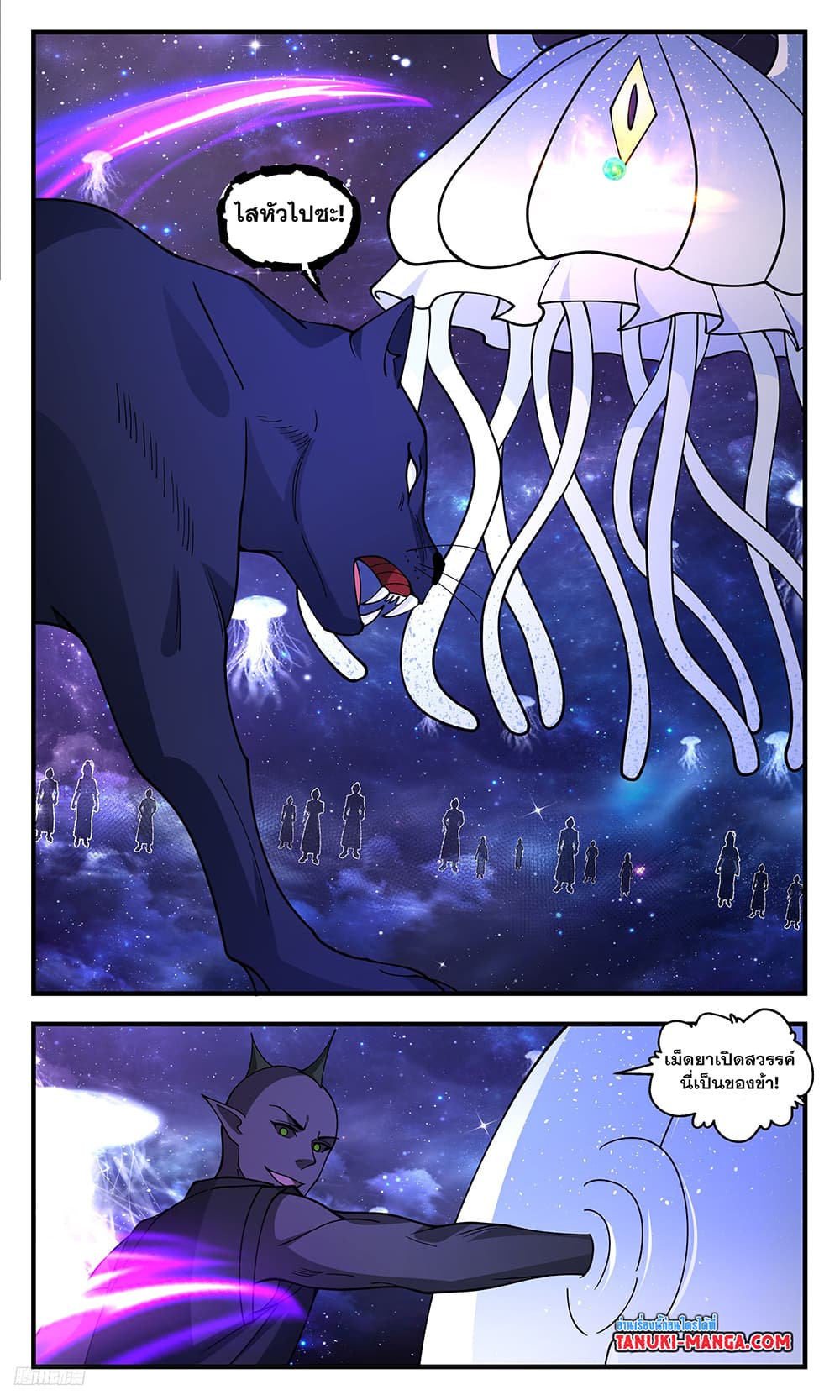 Martial Peak เทพยุทธ์เหนือโลก page 6