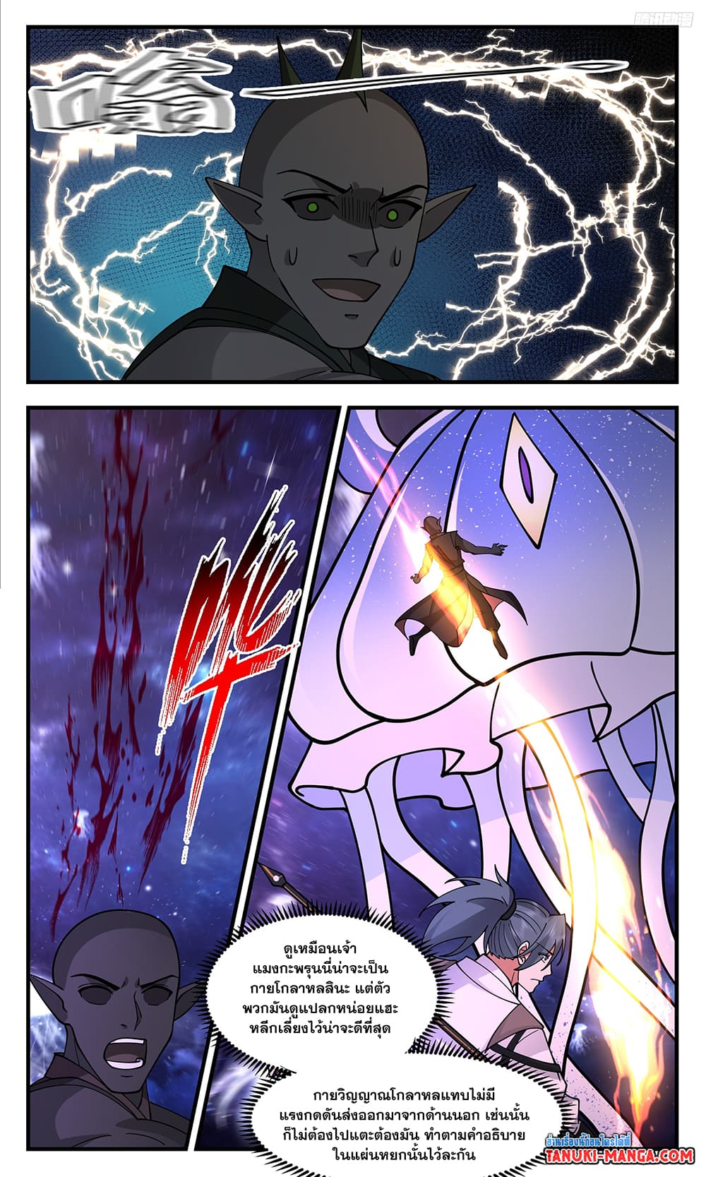 Martial Peak เทพยุทธ์เหนือโลก page 7