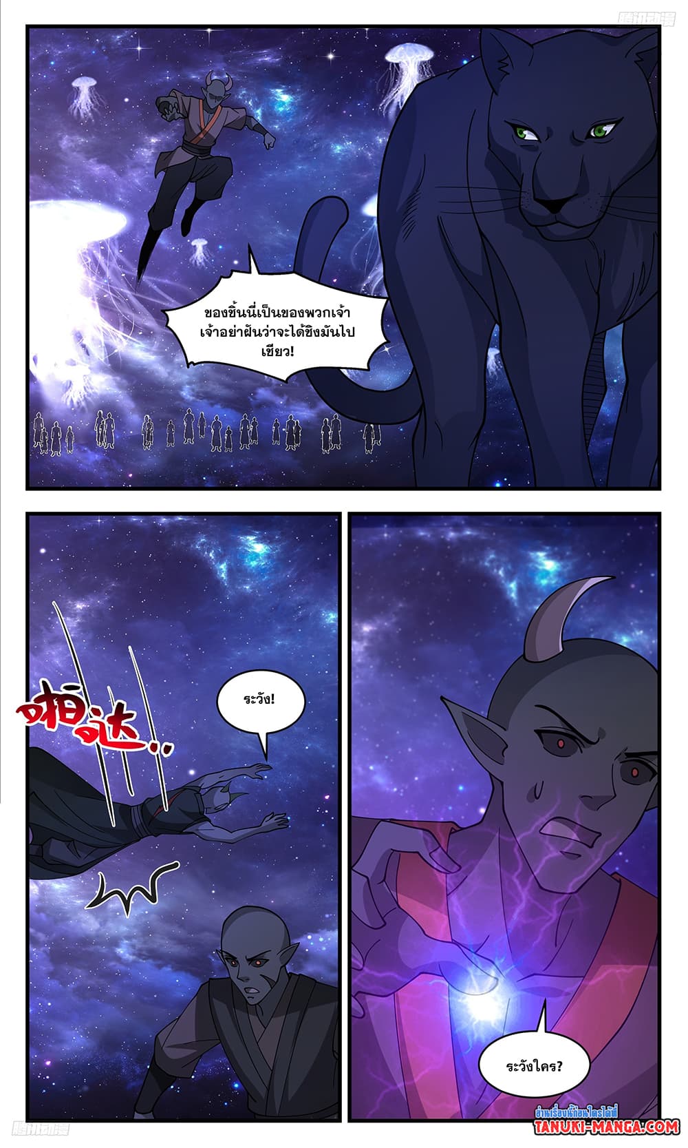 Martial Peak เทพยุทธ์เหนือโลก page 8