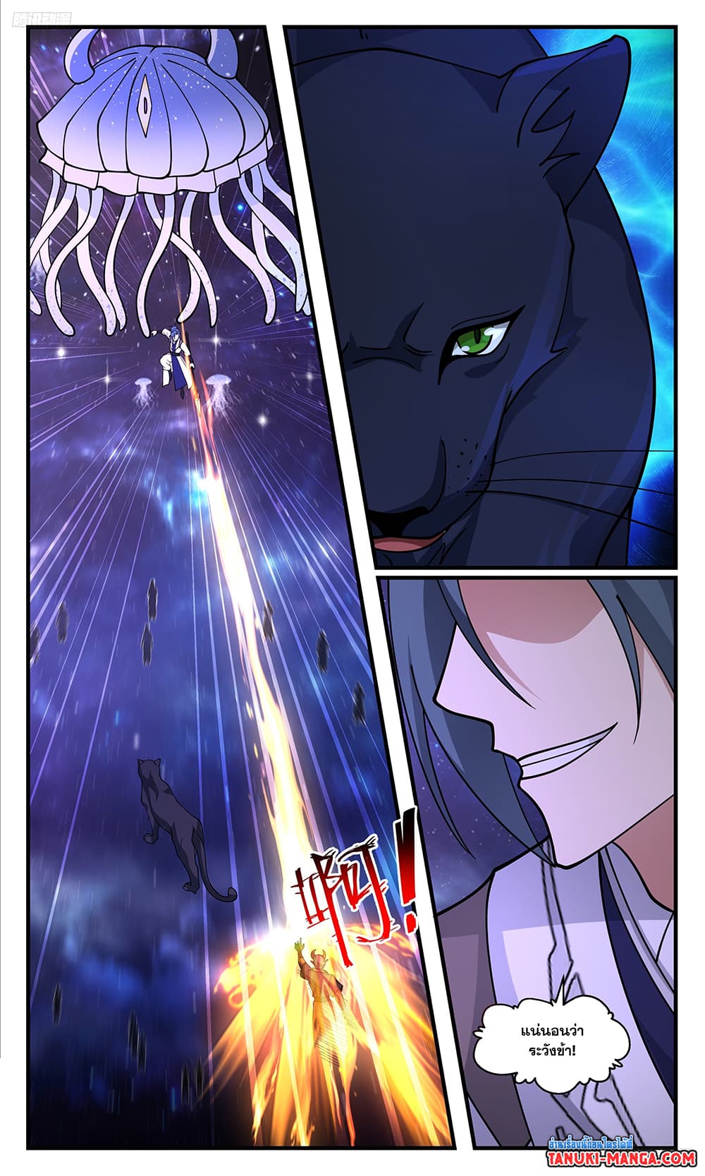 Martial Peak เทพยุทธ์เหนือโลก page 9