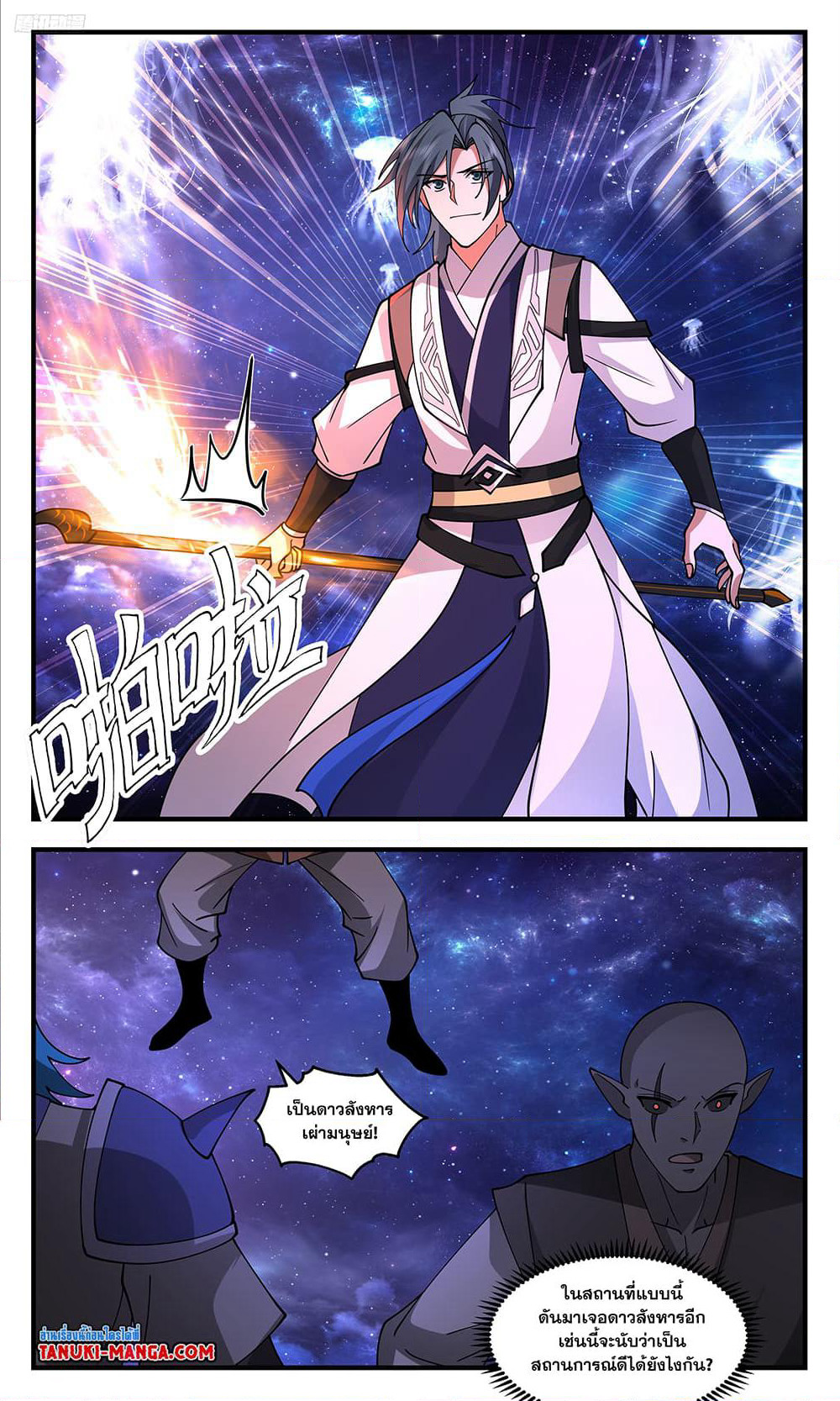 Martial Peak เทพยุทธ์เหนือโลก page 10