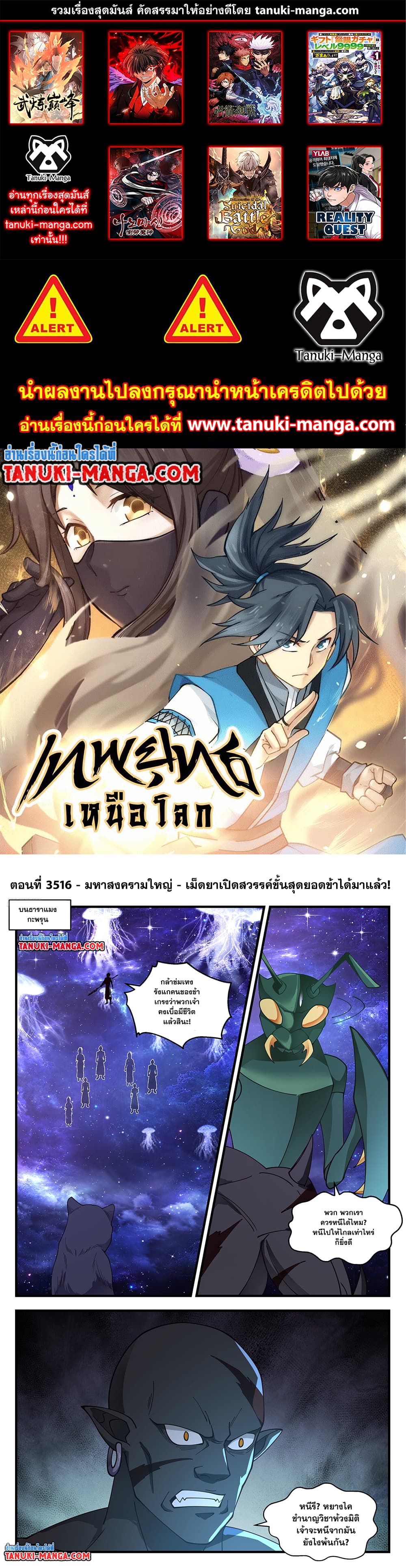 Martial Peak เทพยุทธ์เหนือโลก page 1