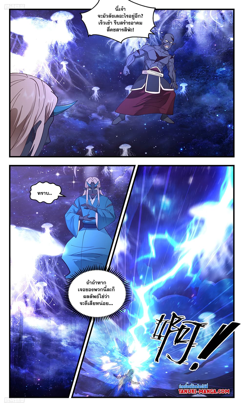 Martial Peak เทพยุทธ์เหนือโลก page 2