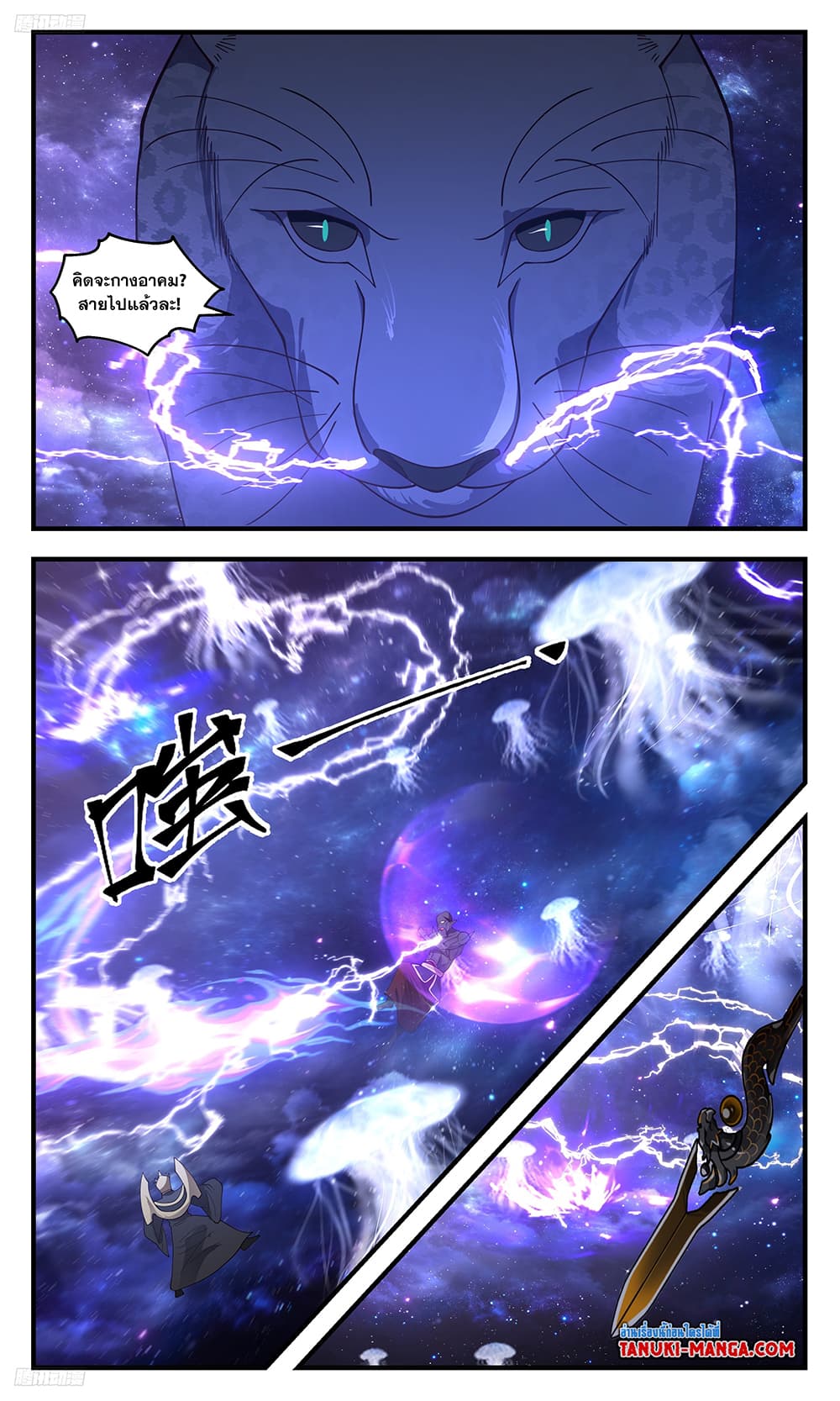 Martial Peak เทพยุทธ์เหนือโลก page 3
