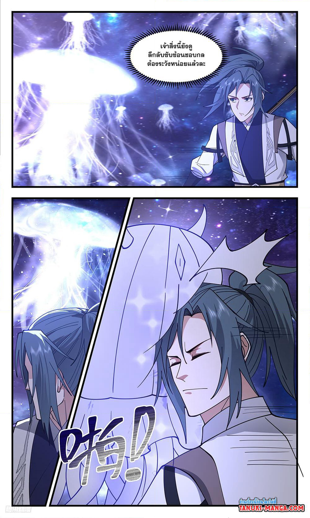 Martial Peak เทพยุทธ์เหนือโลก page 4