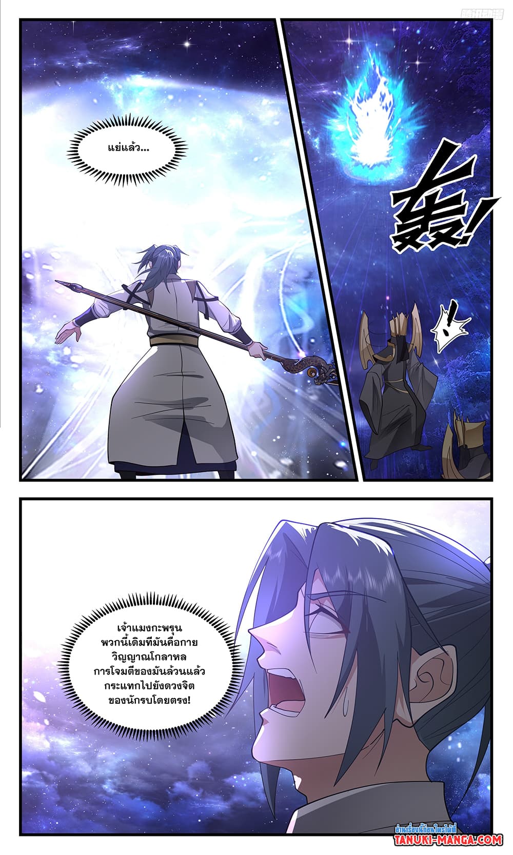 Martial Peak เทพยุทธ์เหนือโลก page 5