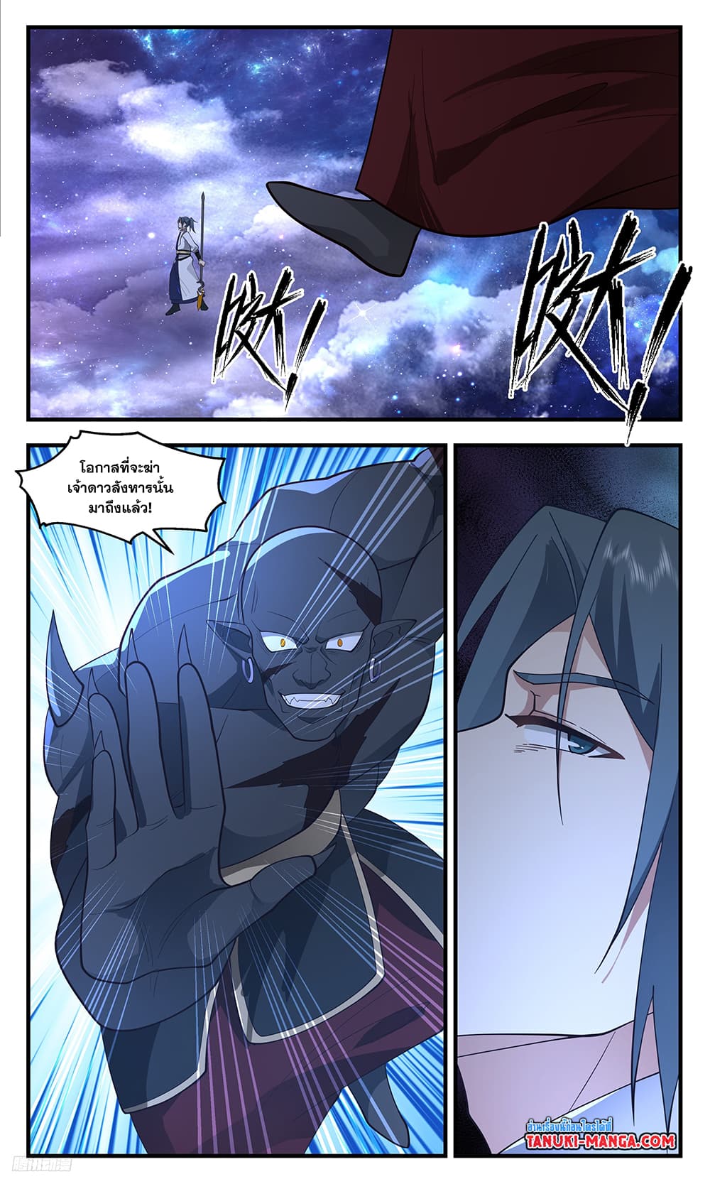 Martial Peak เทพยุทธ์เหนือโลก page 6