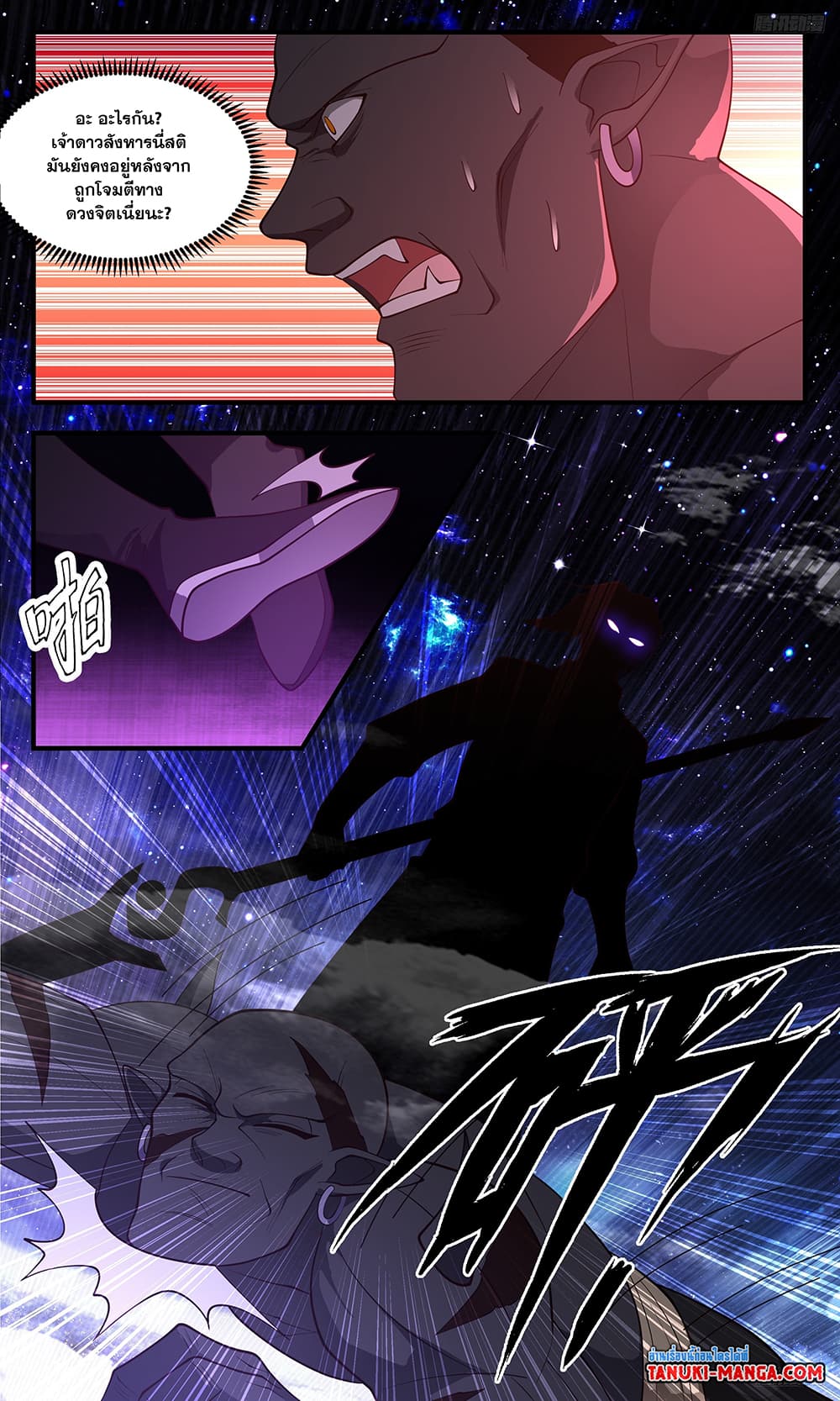 Martial Peak เทพยุทธ์เหนือโลก page 7