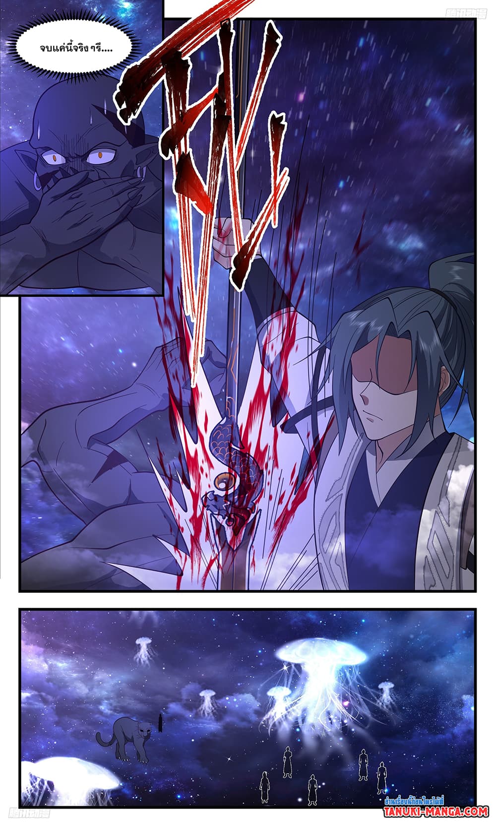 Martial Peak เทพยุทธ์เหนือโลก page 8