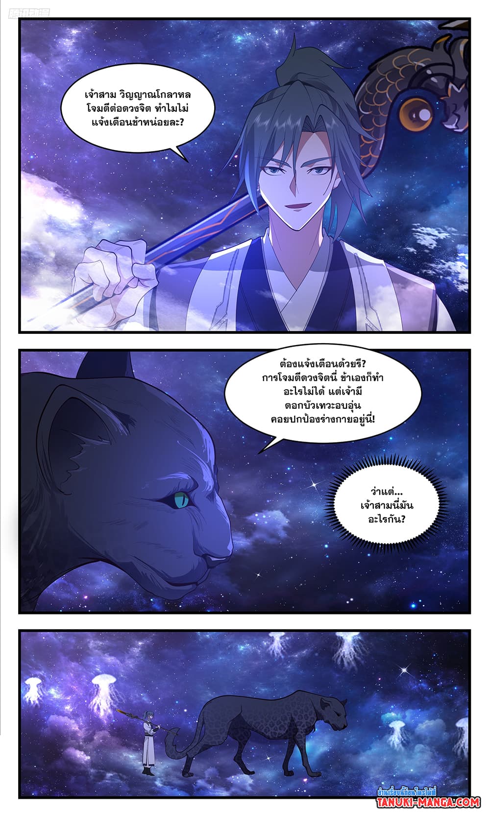 Martial Peak เทพยุทธ์เหนือโลก page 9