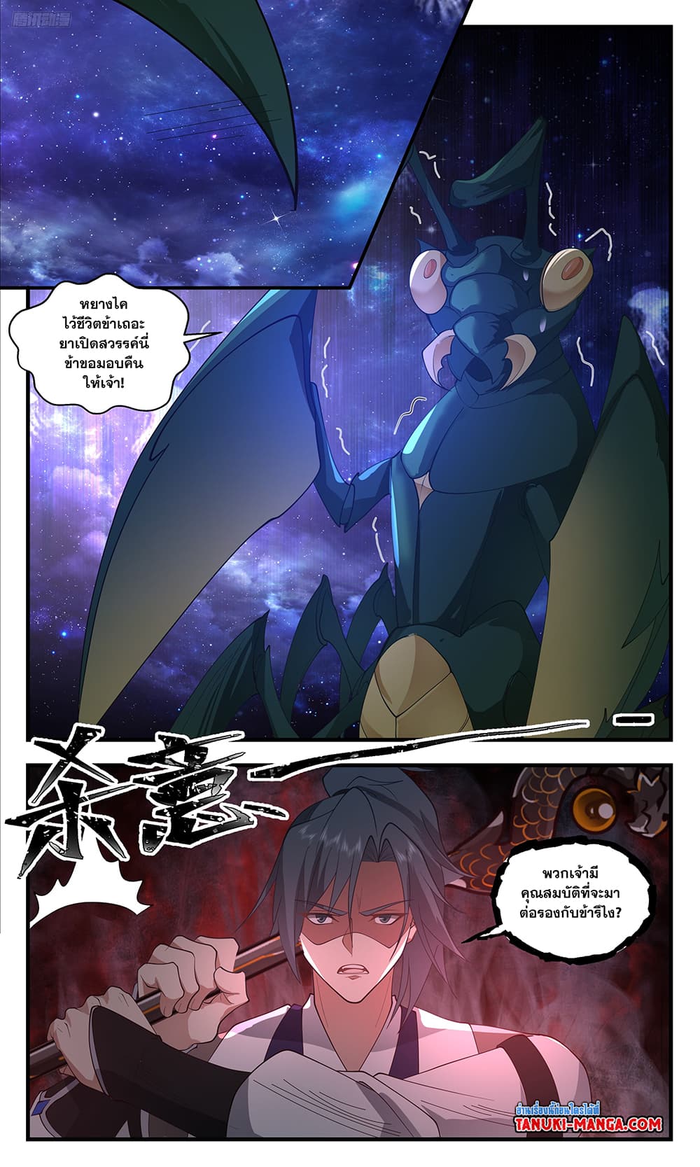 Martial Peak เทพยุทธ์เหนือโลก page 10