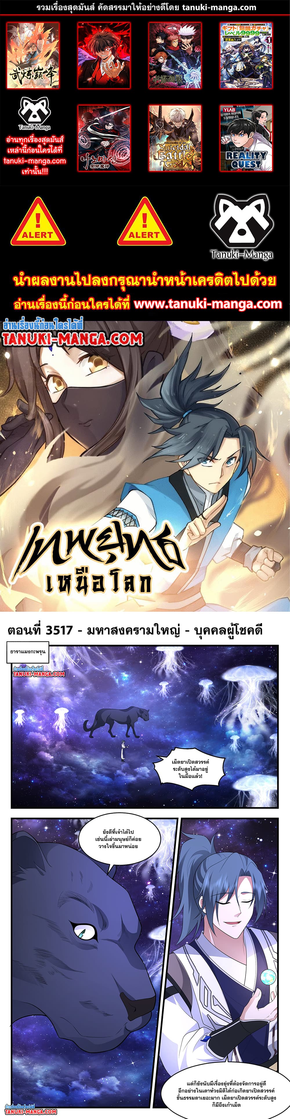 Martial Peak เทพยุทธ์เหนือโลก page 1