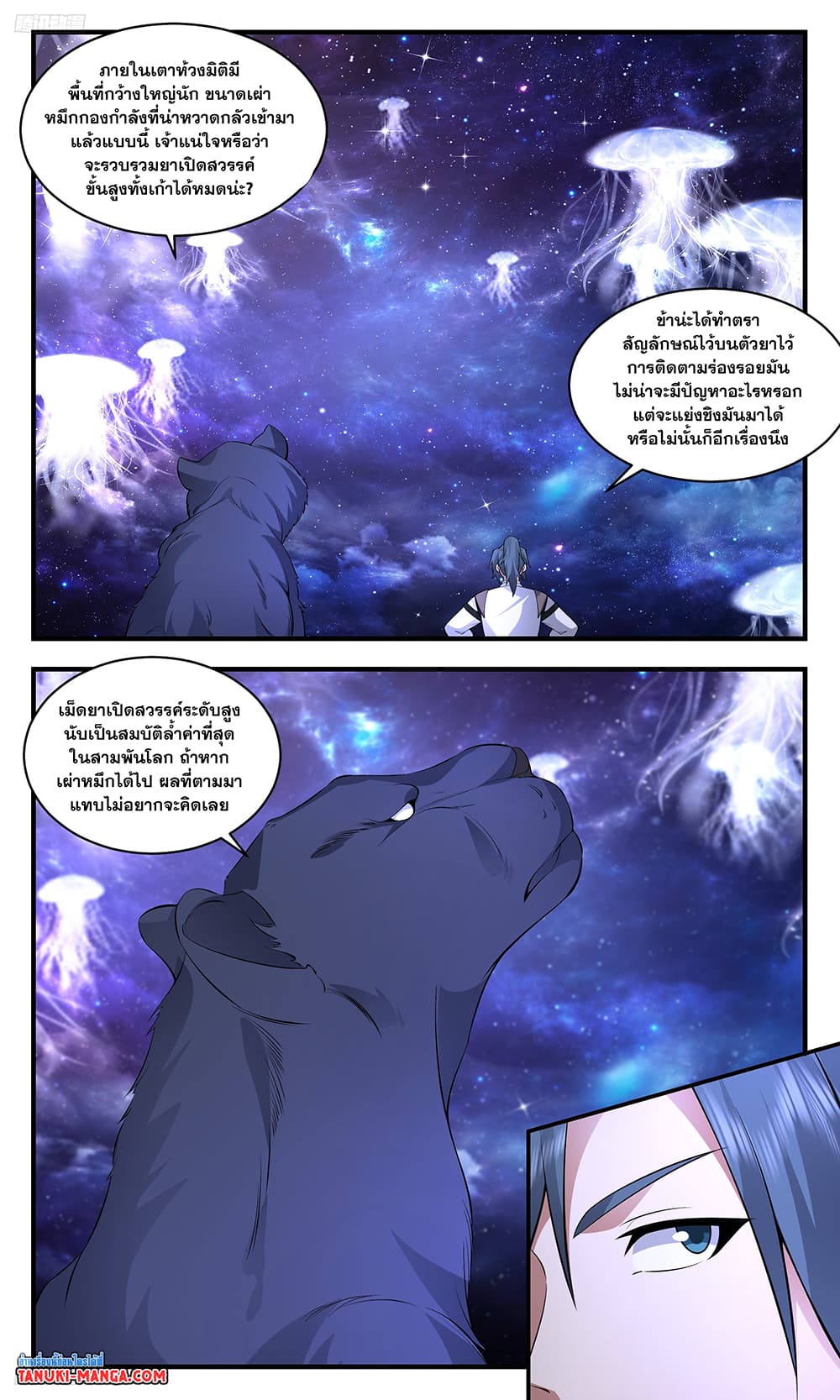 Martial Peak เทพยุทธ์เหนือโลก page 2