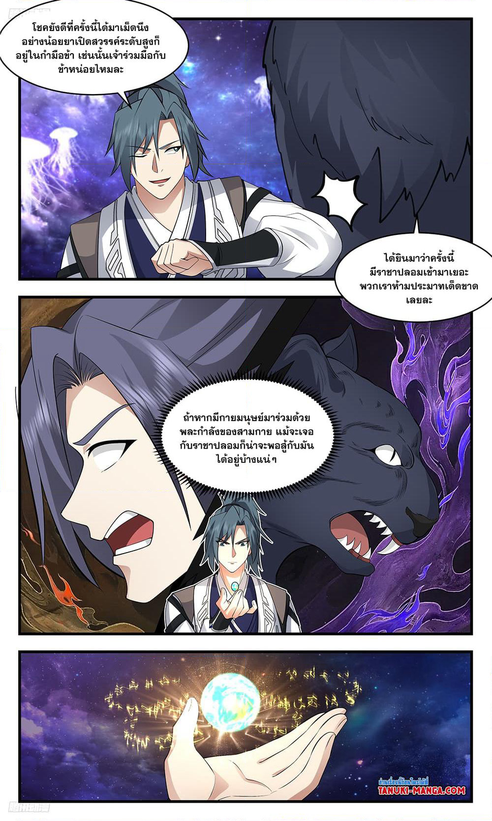 Martial Peak เทพยุทธ์เหนือโลก page 3