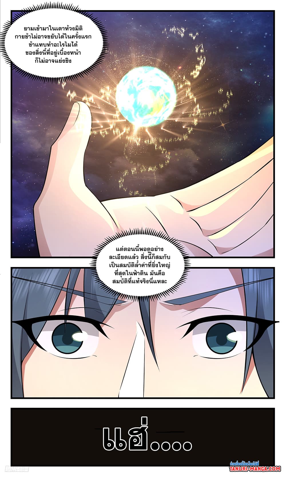 Martial Peak เทพยุทธ์เหนือโลก page 4