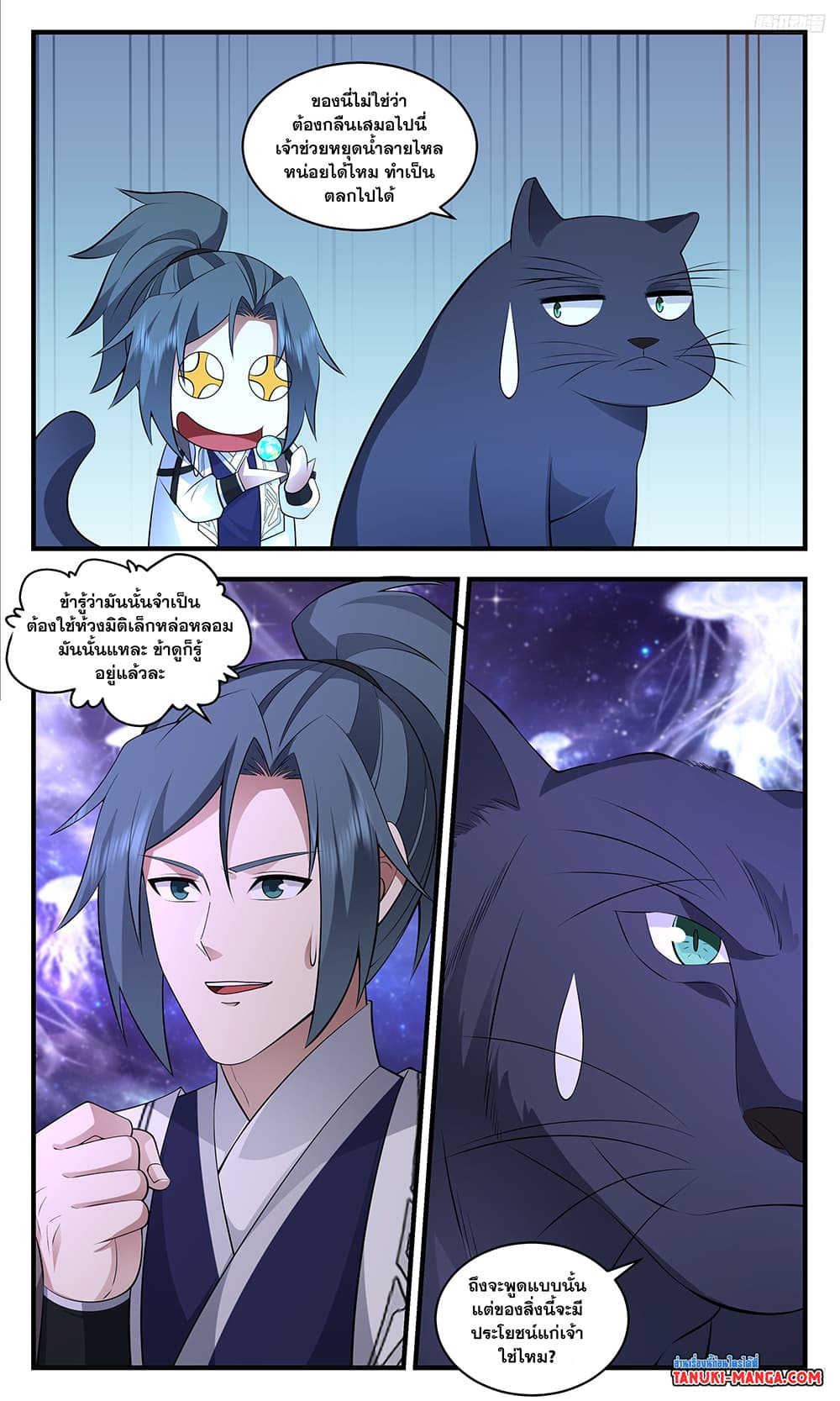 Martial Peak เทพยุทธ์เหนือโลก page 5