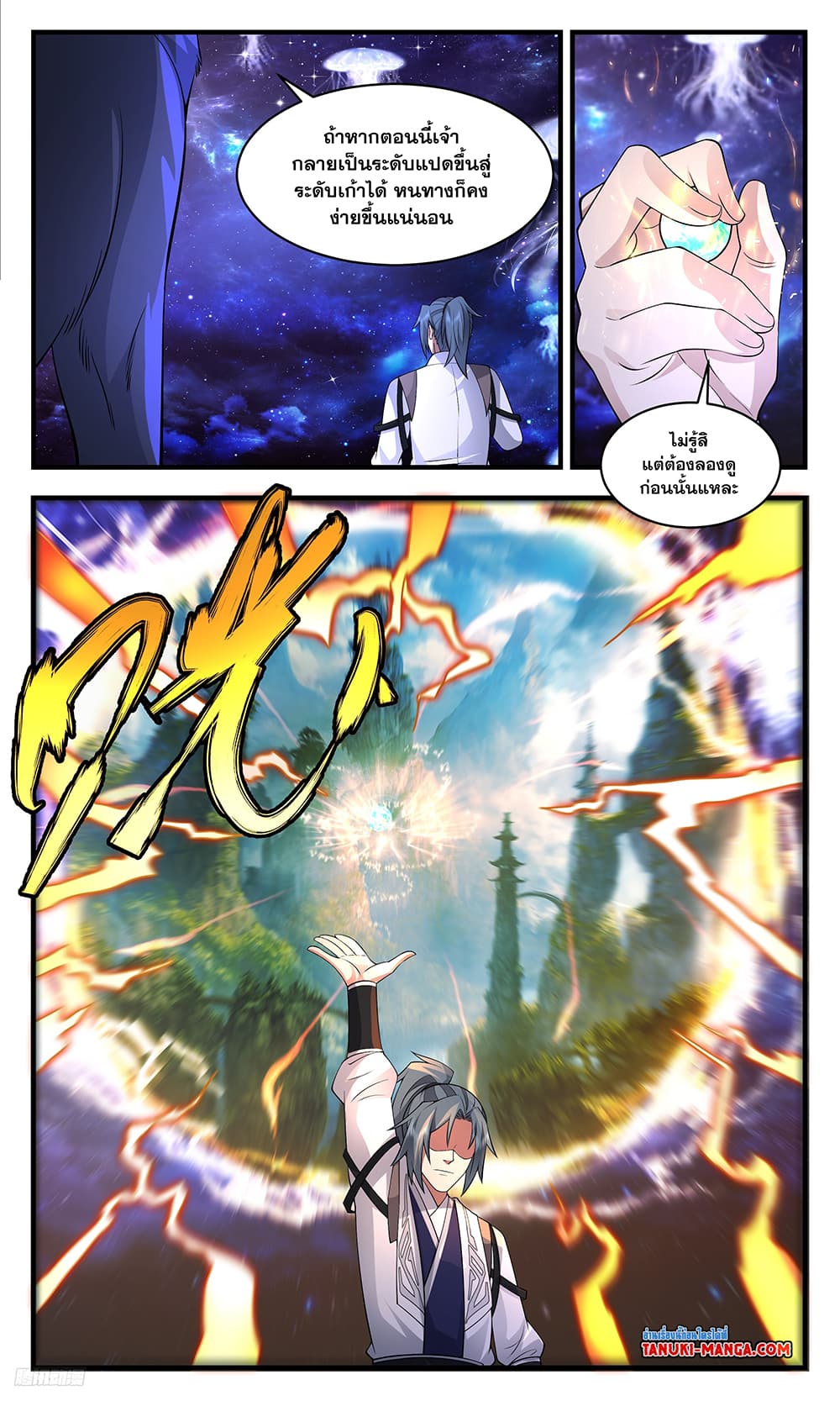 Martial Peak เทพยุทธ์เหนือโลก page 6