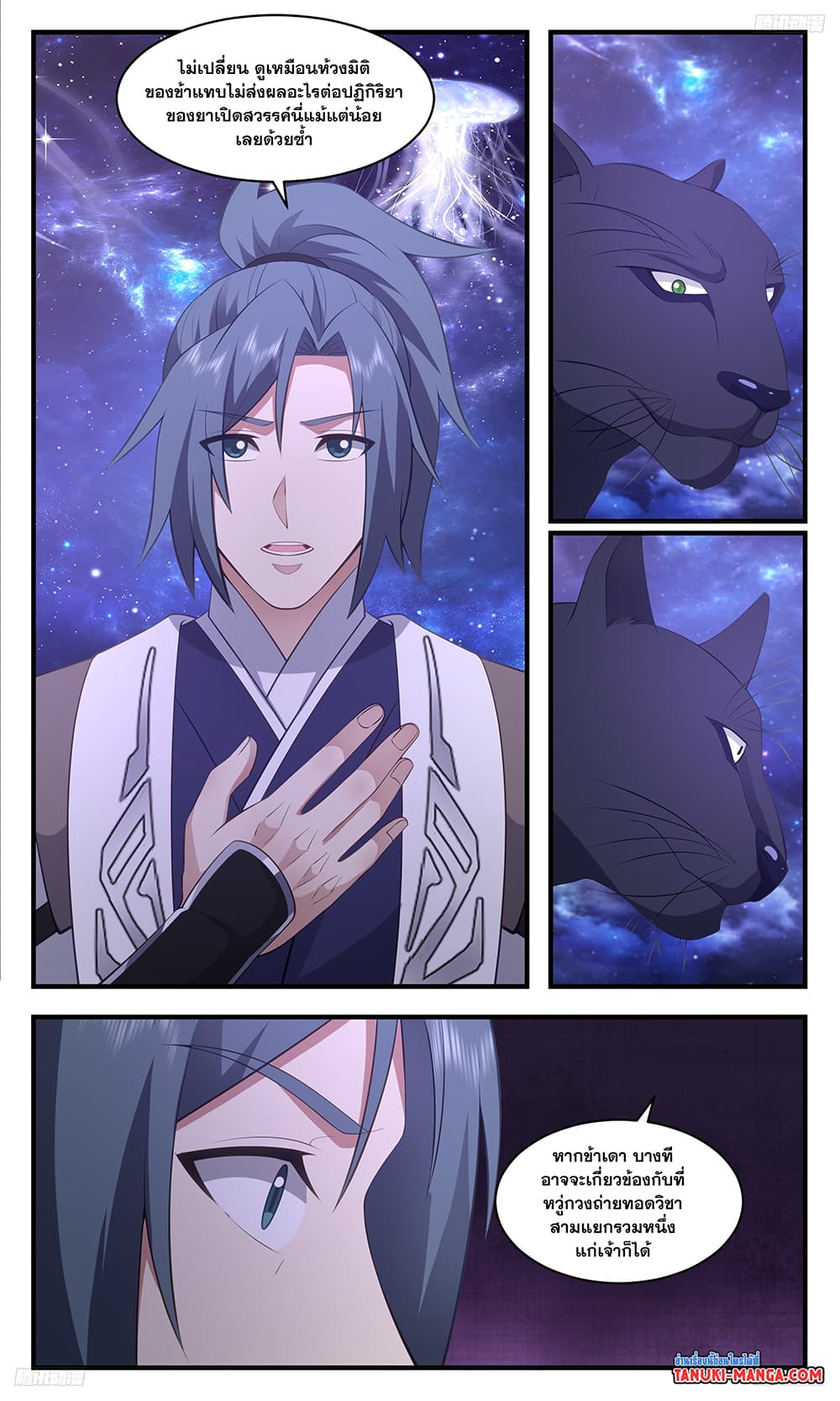 Martial Peak เทพยุทธ์เหนือโลก page 8