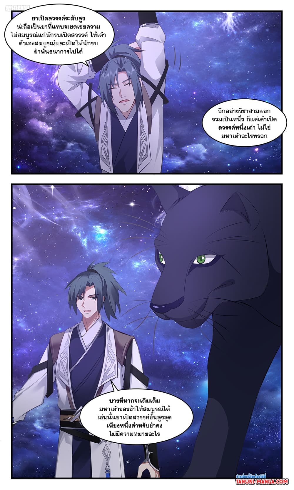 Martial Peak เทพยุทธ์เหนือโลก page 9