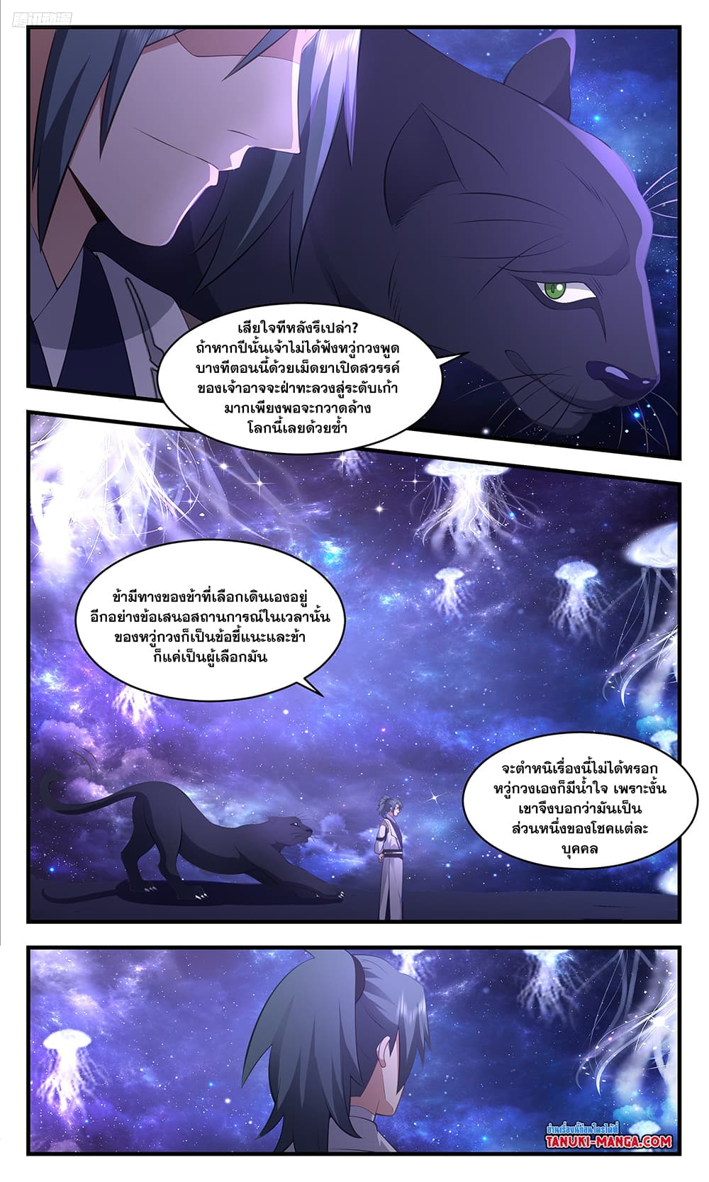Martial Peak เทพยุทธ์เหนือโลก page 10