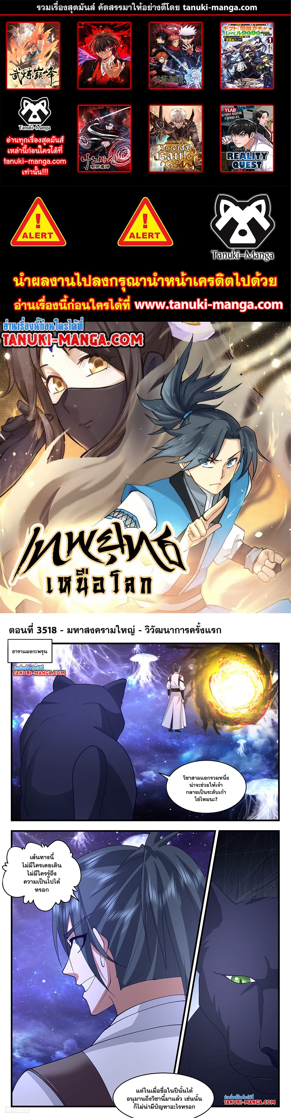 Martial Peak เทพยุทธ์เหนือโลก page 1
