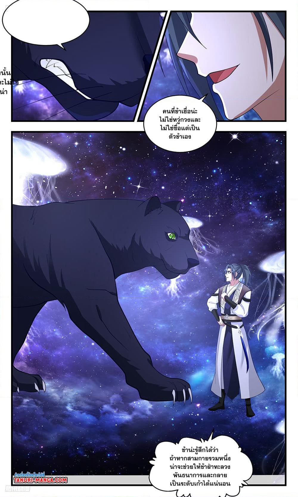 Martial Peak เทพยุทธ์เหนือโลก page 2