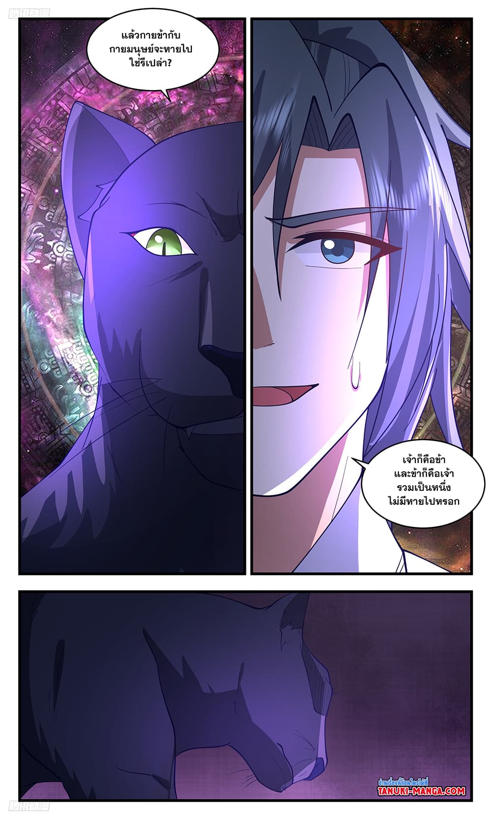 Martial Peak เทพยุทธ์เหนือโลก page 3