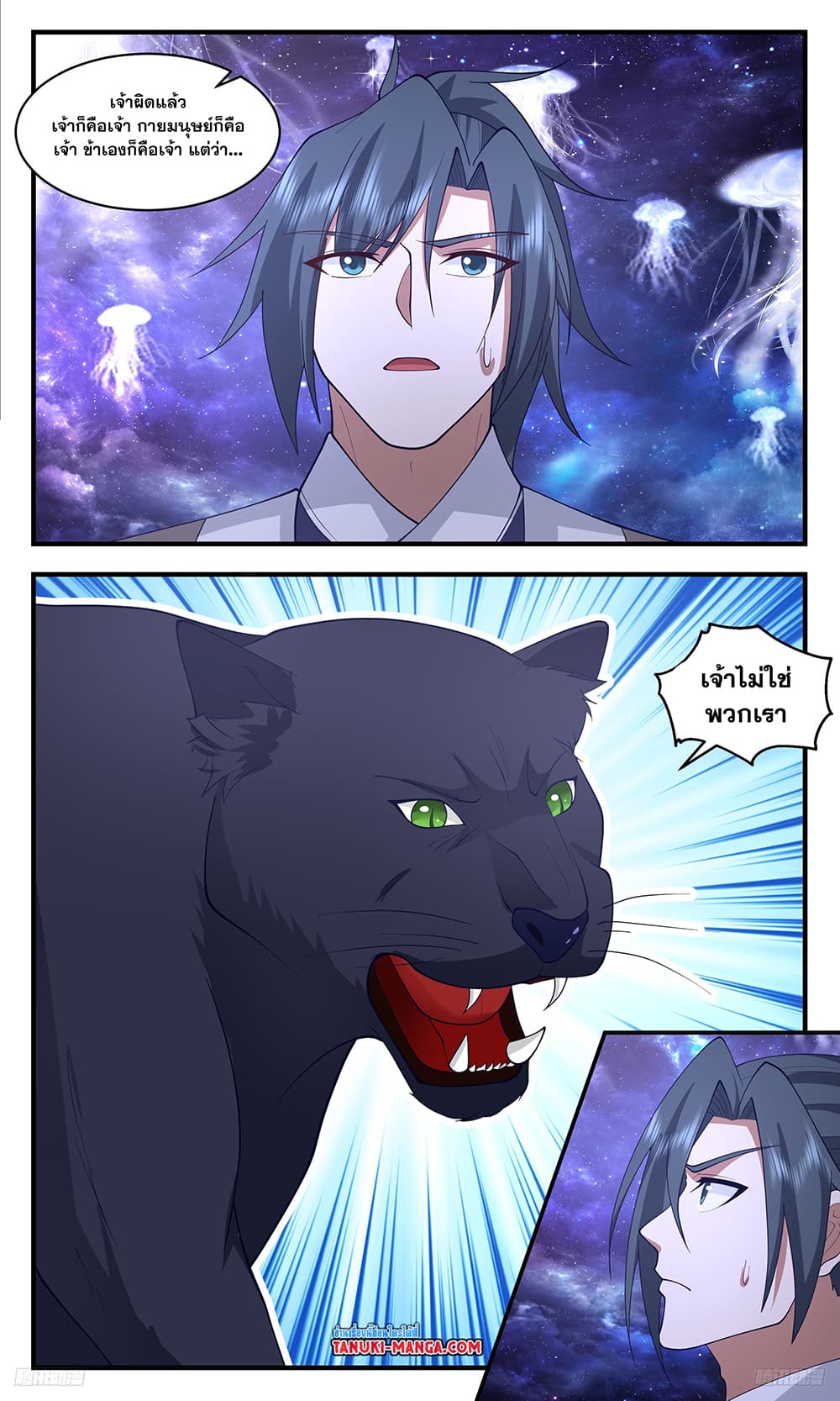 Martial Peak เทพยุทธ์เหนือโลก page 4