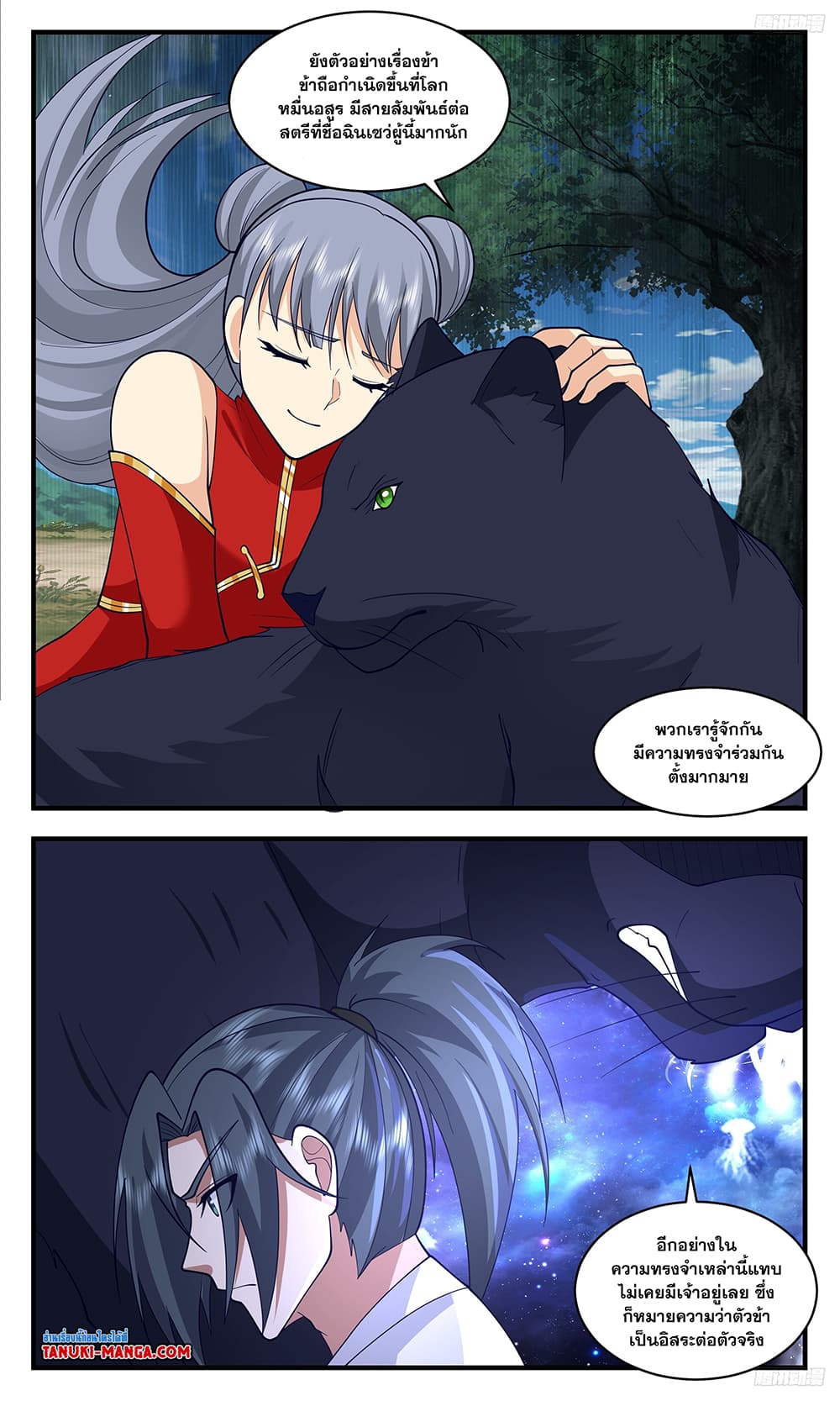 Martial Peak เทพยุทธ์เหนือโลก page 5
