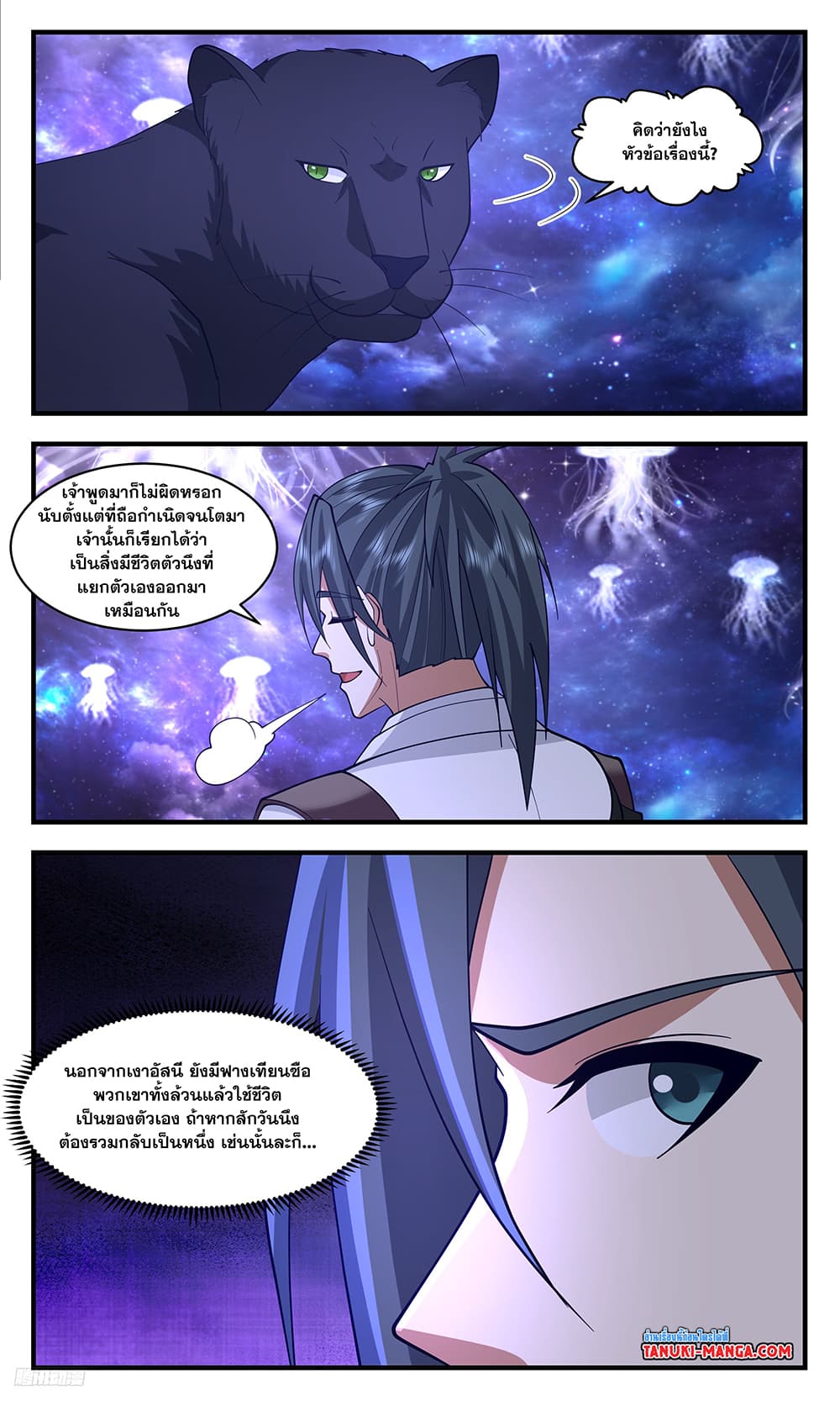 Martial Peak เทพยุทธ์เหนือโลก page 6