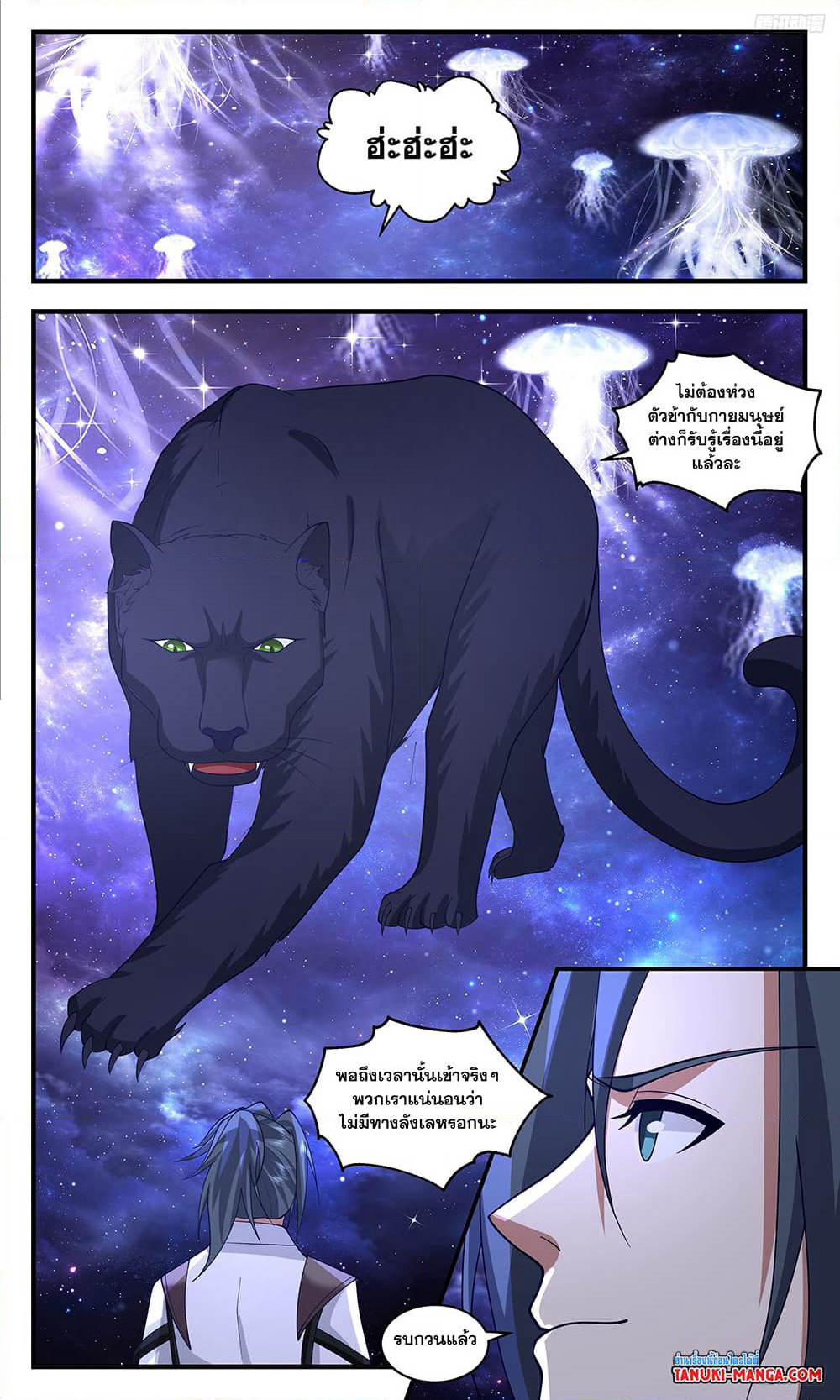 Martial Peak เทพยุทธ์เหนือโลก page 7
