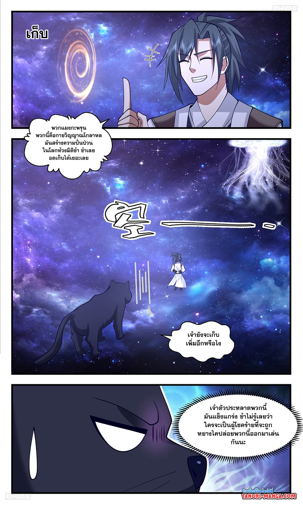 Martial Peak เทพยุทธ์เหนือโลก page 8