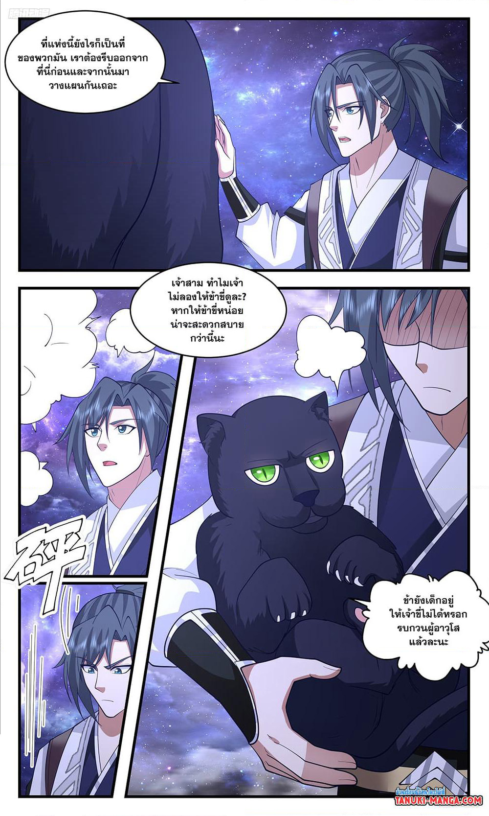 Martial Peak เทพยุทธ์เหนือโลก page 9