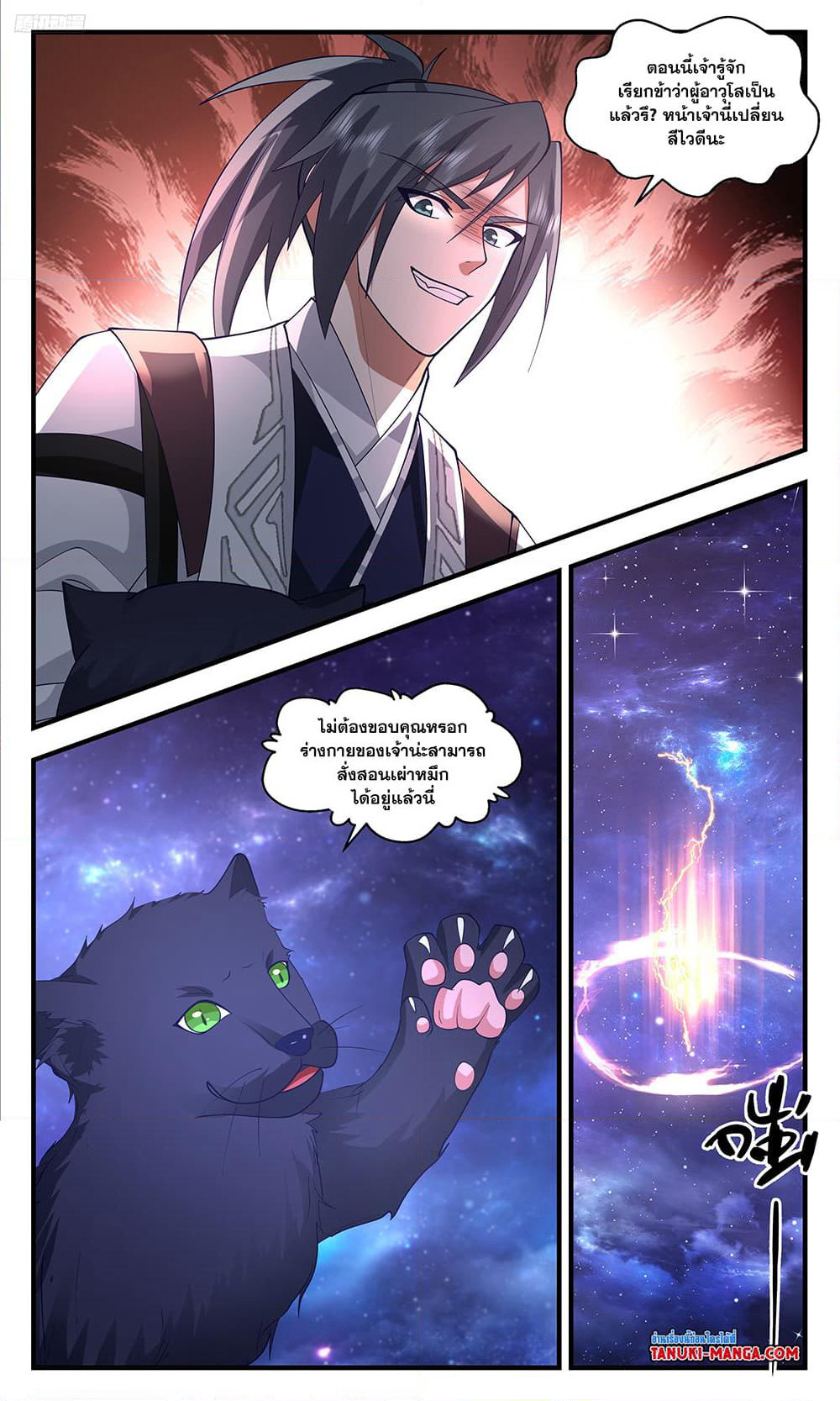 Martial Peak เทพยุทธ์เหนือโลก page 10