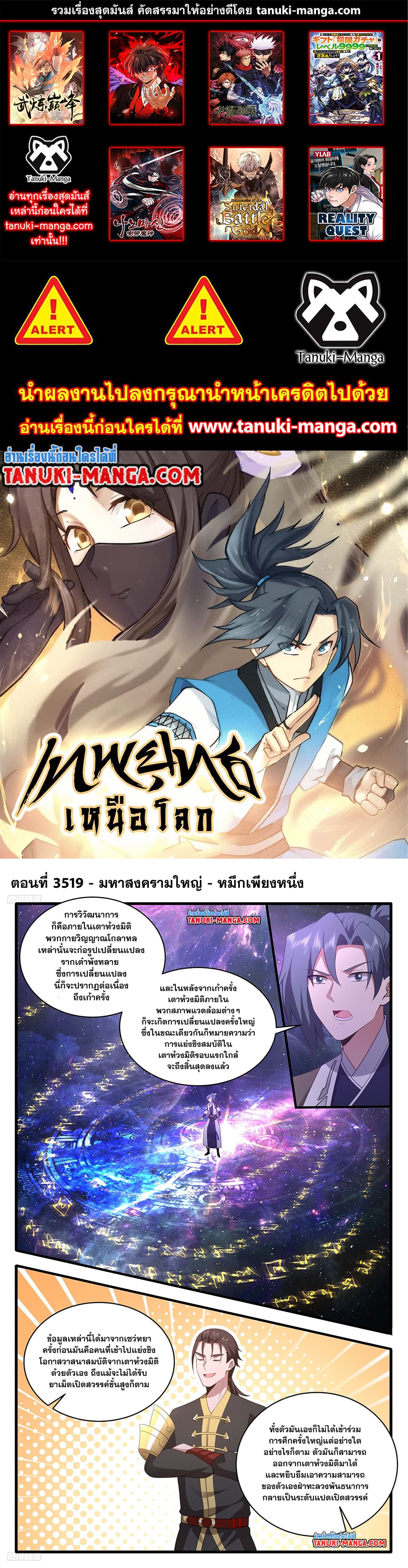 Martial Peak เทพยุทธ์เหนือโลก page 1