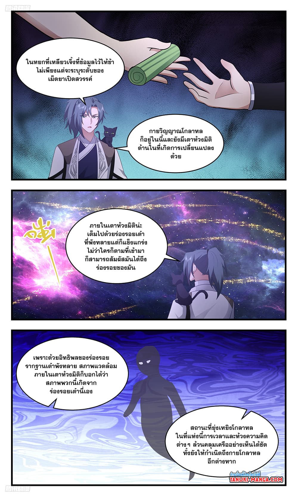 Martial Peak เทพยุทธ์เหนือโลก page 2