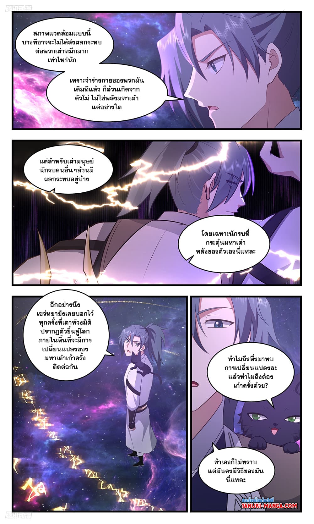 Martial Peak เทพยุทธ์เหนือโลก page 3