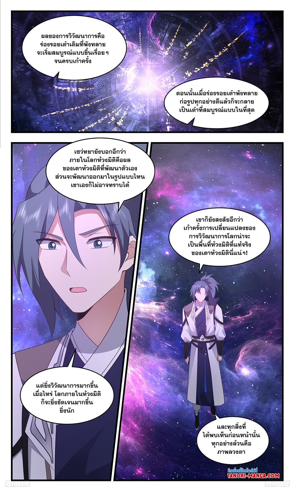 Martial Peak เทพยุทธ์เหนือโลก page 4