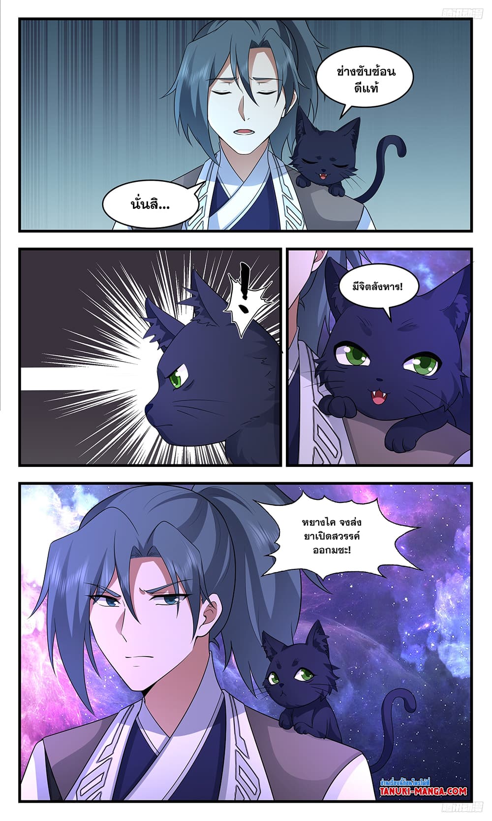 Martial Peak เทพยุทธ์เหนือโลก page 5