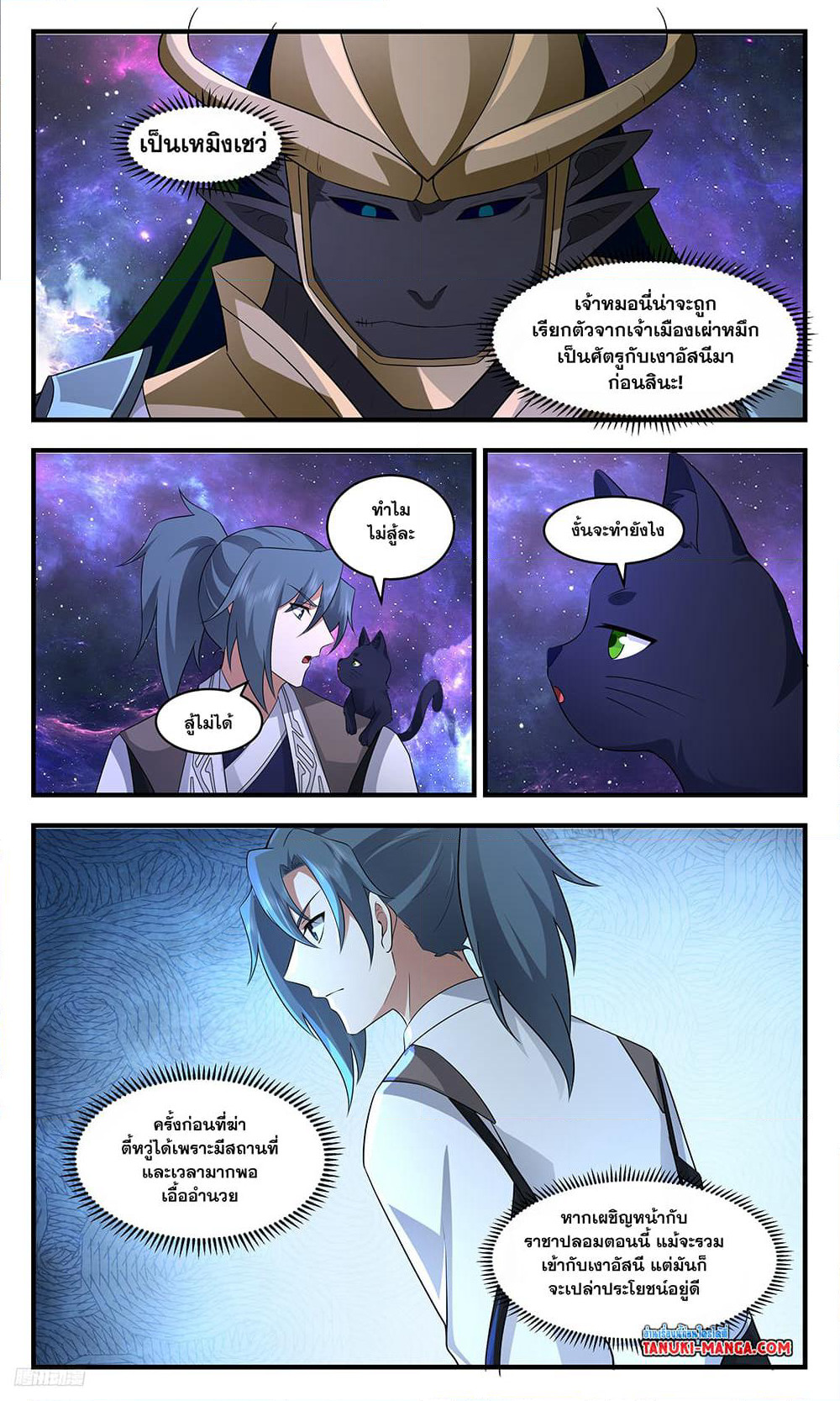 Martial Peak เทพยุทธ์เหนือโลก page 6